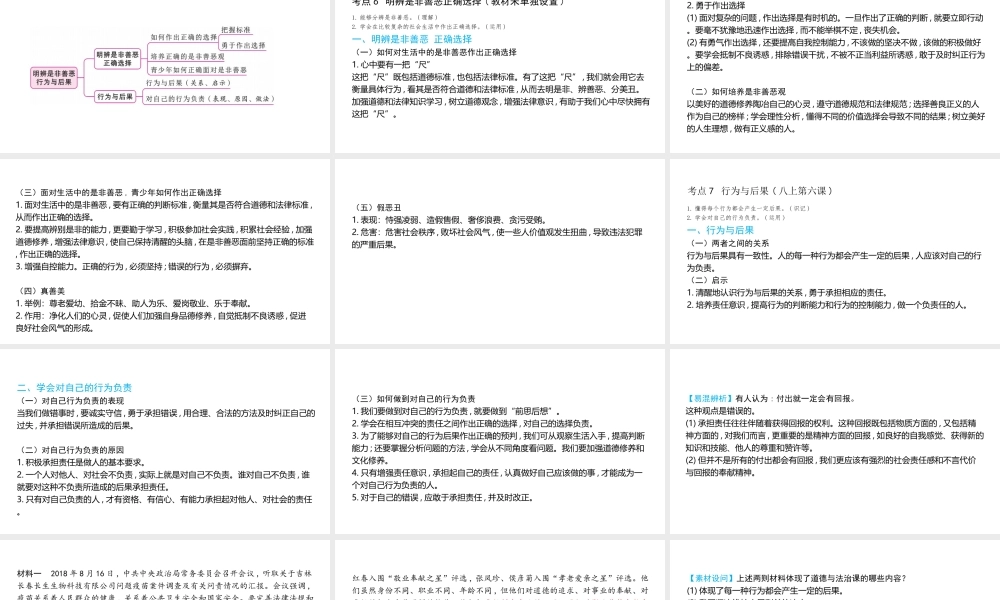 （陕西专用）版中考道德与法治一练通 第一部分 教材知识梳理 领域一 成长中的我 主题一 自尊自强 课时3 明辨是非善恶教学课件-人教版初中九年级全册政治课件