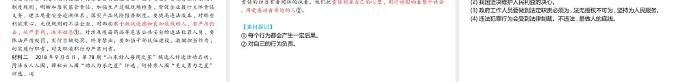 （陕西专用）版中考道德与法治一练通 第一部分 教材知识梳理 领域一 成长中的我 主题一 自尊自强 课时3 明辨是非善恶教学课件-人教版初中九年级全册政治课件