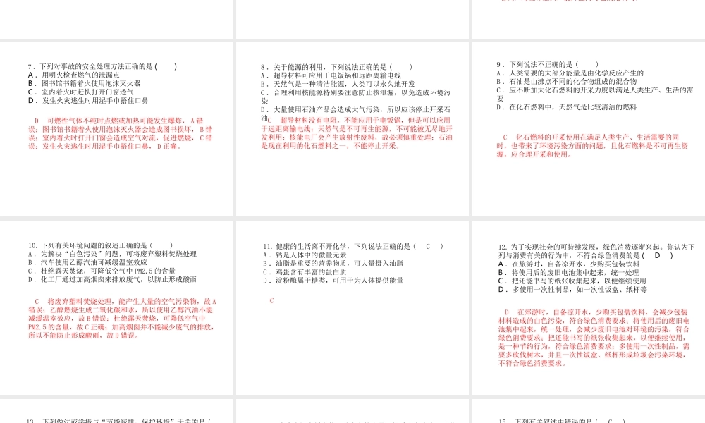 （青岛专版）中考化学总复习 第三部分 模拟检测 冲刺中考 阶段检测卷（四）课件 鲁教版-鲁教版初中九年级全册化学课件