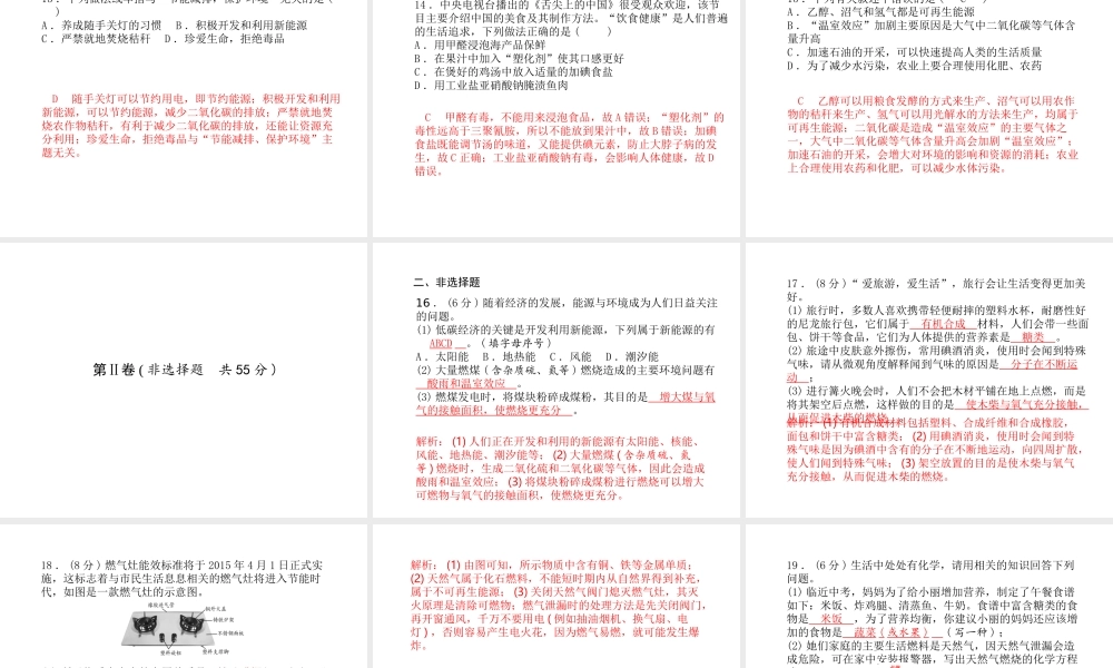 （青岛专版）中考化学总复习 第三部分 模拟检测 冲刺中考 阶段检测卷（四）课件 鲁教版-鲁教版初中九年级全册化学课件