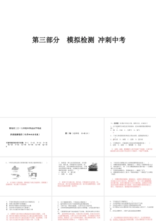 （青岛专版）中考化学总复习 第三部分 模拟检测 冲刺中考 阶段检测卷（四）课件 鲁教版-鲁教版初中九年级全册化学课件