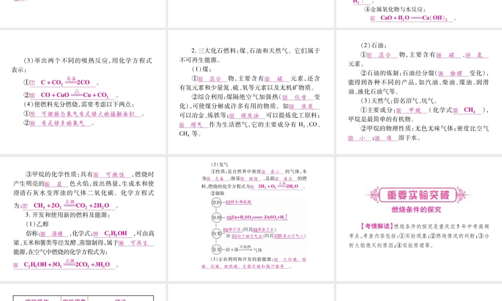 （重庆专版）中考化学总复习 第1部分 教材系统复习 第7单元 第7单元 燃料及其应用课件-人教版初中九年级全册化学课件