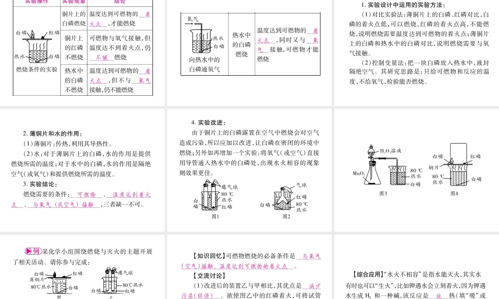 （重庆专版）中考化学总复习 第1部分 教材系统复习 第7单元 第7单元 燃料及其应用课件-人教版初中九年级全册化学课件