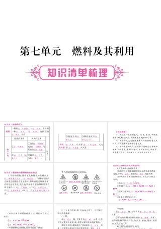 （重庆专版）中考化学总复习 第1部分 教材系统复习 第7单元 第7单元 燃料及其应用课件-人教版初中九年级全册化学课件