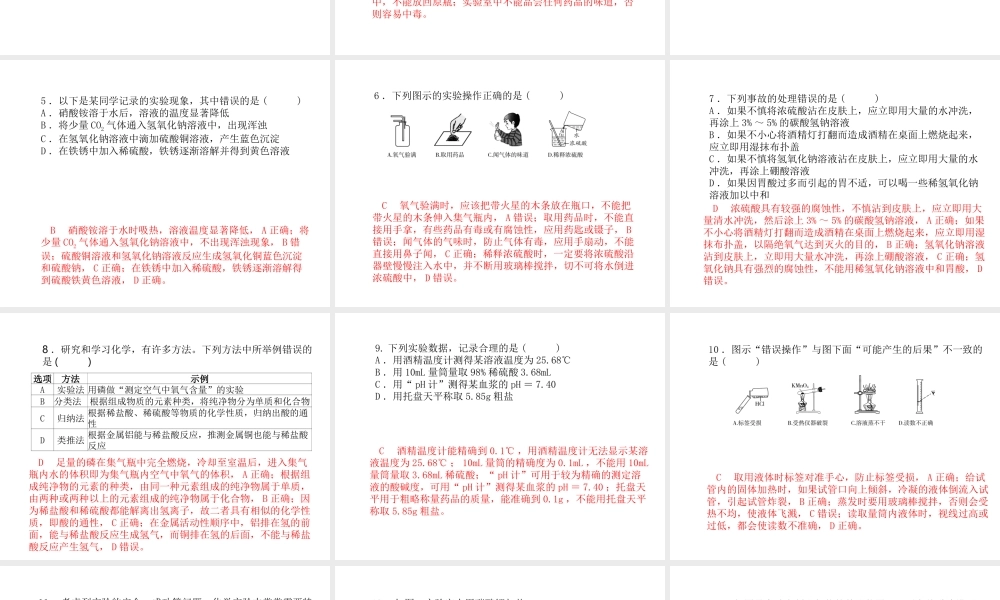 （青岛专版）中考化学总复习 第三部分 模拟检测 冲刺中考 阶段检测卷（五）课件 鲁教版-鲁教版初中九年级全册化学课件