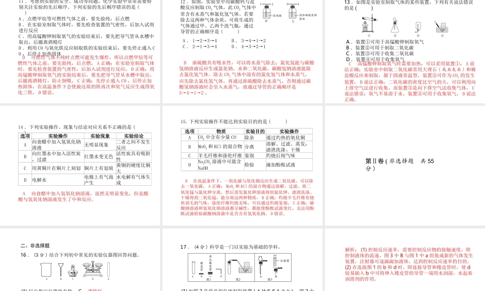 （青岛专版）中考化学总复习 第三部分 模拟检测 冲刺中考 阶段检测卷（五）课件 鲁教版-鲁教版初中九年级全册化学课件