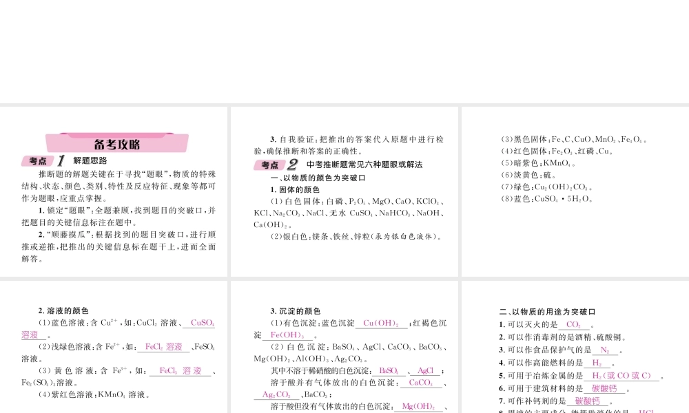 （青海专版）中考化学复习 第2编 重点题型突破篇 专题4 物质的推断题（精讲）课件-人教版初中九年级全册化学课件