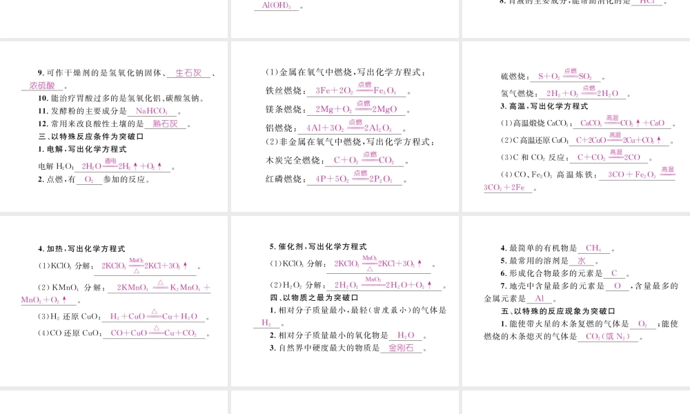 （青海专版）中考化学复习 第2编 重点题型突破篇 专题4 物质的推断题（精讲）课件-人教版初中九年级全册化学课件