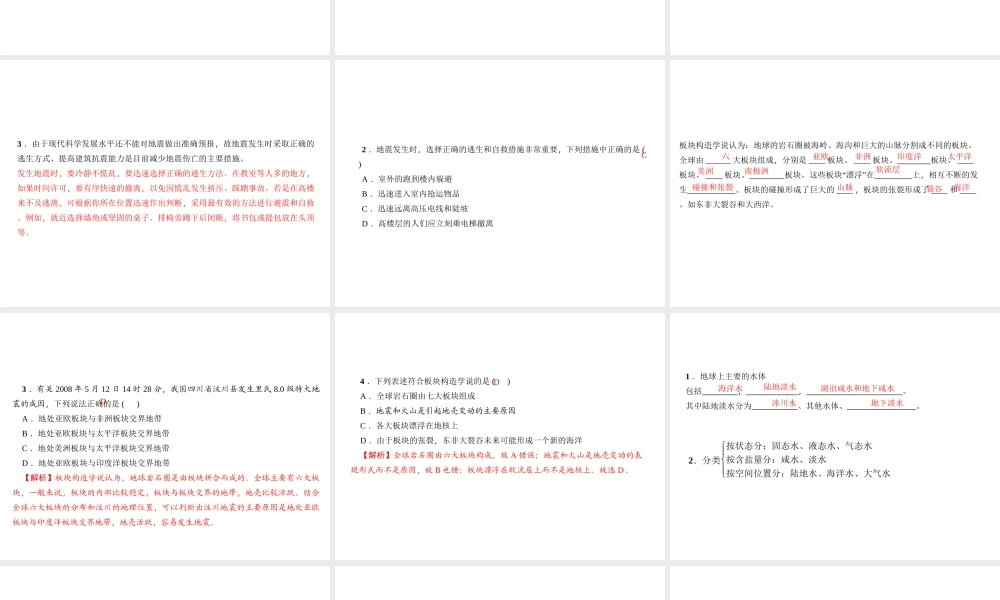 （金华地区）中考科学总复习 满分策略 第四部分 地理部分 第27讲 人类的家园—地球课件-人教版初中九年级全册自然科学课件