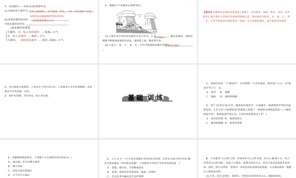 （金华地区）中考科学总复习 满分策略 第四部分 地理部分 第27讲 人类的家园—地球课件-人教版初中九年级全册自然科学课件