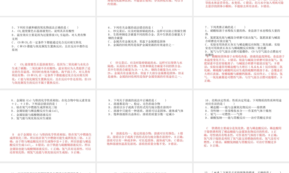 （青岛专版）中考化学总复习 第三部分 模拟检测 冲刺中考 阶段检测卷（一）课件 鲁教版-鲁教版初中九年级全册化学课件