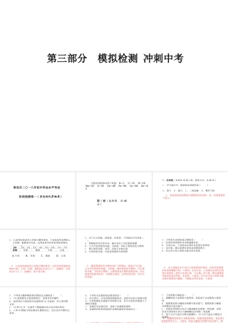 （青岛专版）中考化学总复习 第三部分 模拟检测 冲刺中考 阶段检测卷（一）课件 鲁教版-鲁教版初中九年级全册化学课件