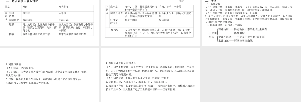 （陕西专用）版中考地理一练通 第二部分 综合专题强化 专题四 美国、巴西、澳大利亚教学课件-人教版初中九年级全册地理课件