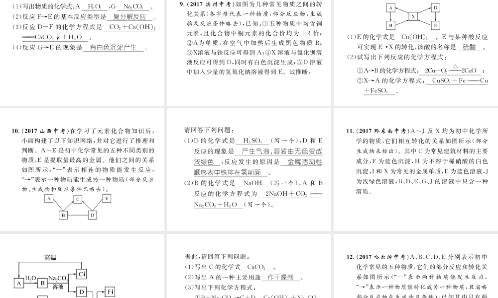 （青海专版）中考化学复习 第2编 重点题型突破篇 专题4 物质的推断题（精练）课件-人教版初中九年级全册化学课件