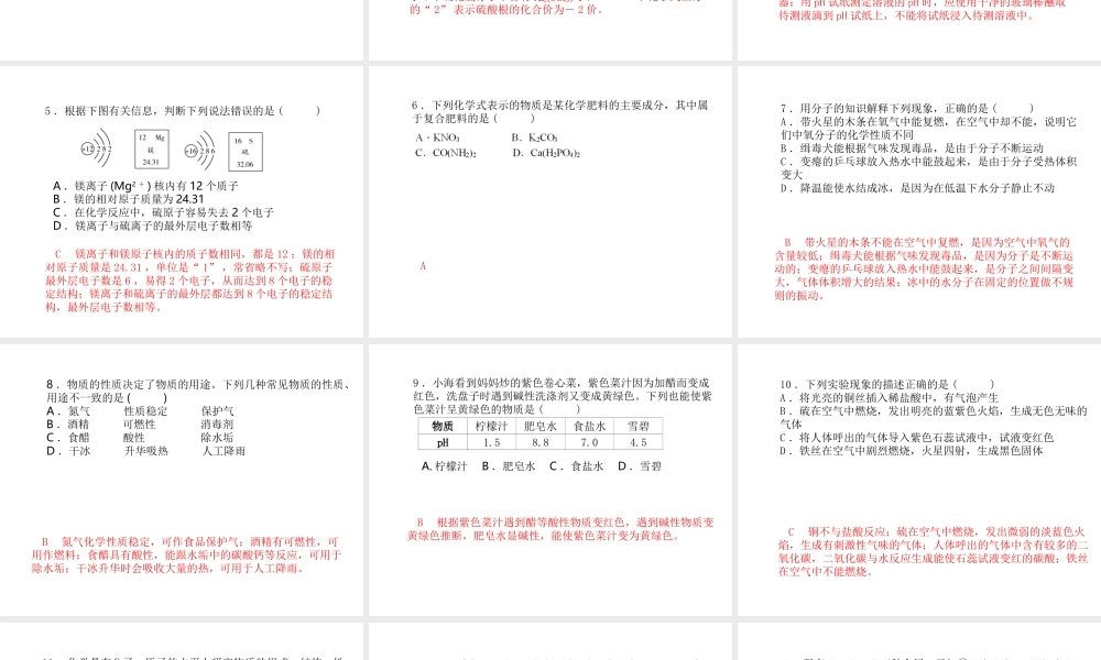 （青岛专版）中考化学总复习 第三部分 模拟检测 冲刺中考 综合检测卷（二）课件 鲁教版-鲁教版初中九年级全册化学课件