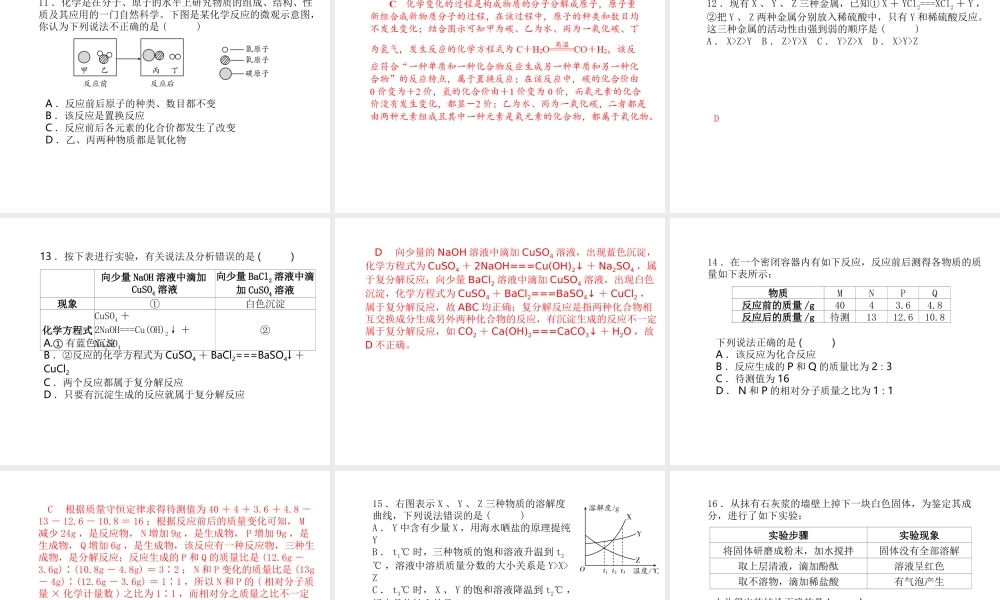 （青岛专版）中考化学总复习 第三部分 模拟检测 冲刺中考 综合检测卷（二）课件 鲁教版-鲁教版初中九年级全册化学课件