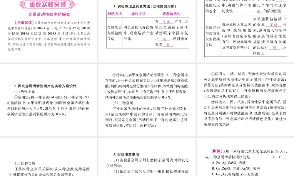 （重庆专版）中考化学总复习 第1部分 教材系统复习 第8单元 金属和金属材料课件-人教版初中九年级全册化学课件