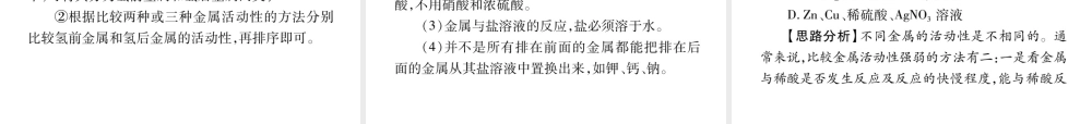 （重庆专版）中考化学总复习 第1部分 教材系统复习 第8单元 金属和金属材料课件-人教版初中九年级全册化学课件