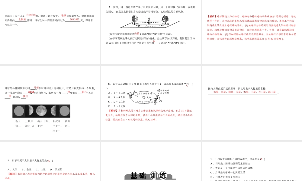 （金华地区）中考科学总复习 满分策略 第四部分 地理部分 第28讲 地球与宇宙课件-人教版初中九年级全册自然科学课件