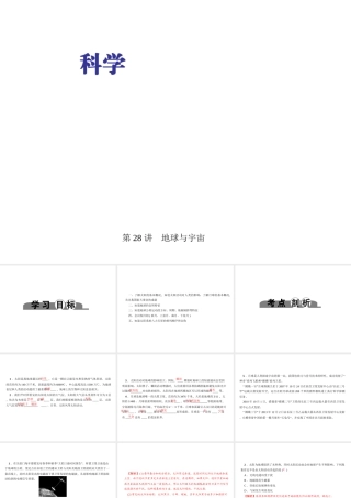 （金华地区）中考科学总复习 满分策略 第四部分 地理部分 第28讲 地球与宇宙课件-人教版初中九年级全册自然科学课件