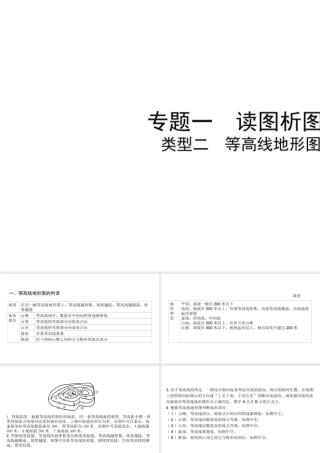 （陕西专用）版中考地理一练通 第二部分 综合专题强化 专题一 读图析图 类型二 等高线地形图教学课件-人教版初中九年级全册地理课件