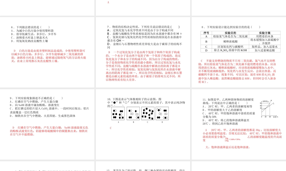 （青岛专版）中考化学总复习 第三部分 模拟检测 冲刺中考 综合检测卷（一）课件 鲁教版-鲁教版初中九年级全册化学课件