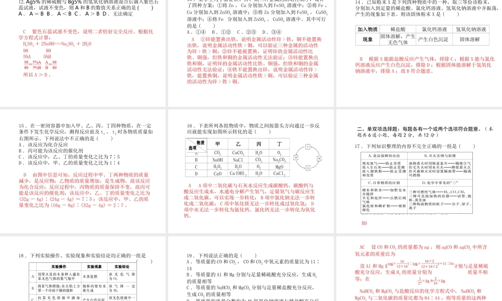 （青岛专版）中考化学总复习 第三部分 模拟检测 冲刺中考 综合检测卷（一）课件 鲁教版-鲁教版初中九年级全册化学课件