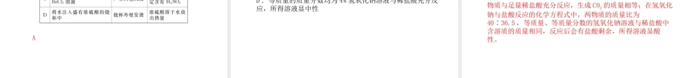 （青岛专版）中考化学总复习 第三部分 模拟检测 冲刺中考 综合检测卷（一）课件 鲁教版-鲁教版初中九年级全册化学课件