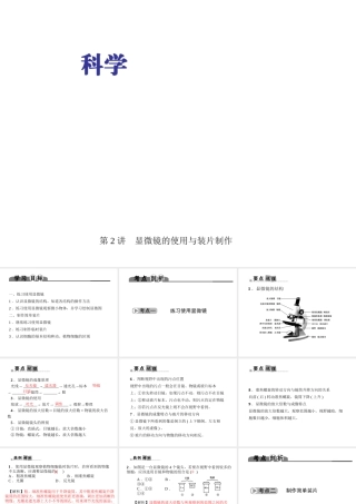 （金华地区）中考科学总复习 满分策略 第一部分 生命科学 第2讲 显微镜的使用与装片制作课件-人教版初中九年级全册自然科学课件
