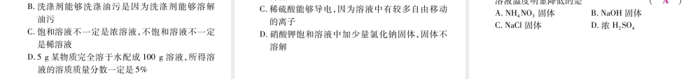 （重庆专版）中考化学总复习 第1部分 教材系统复习 第9单元 溶液课件-人教版初中九年级全册化学课件