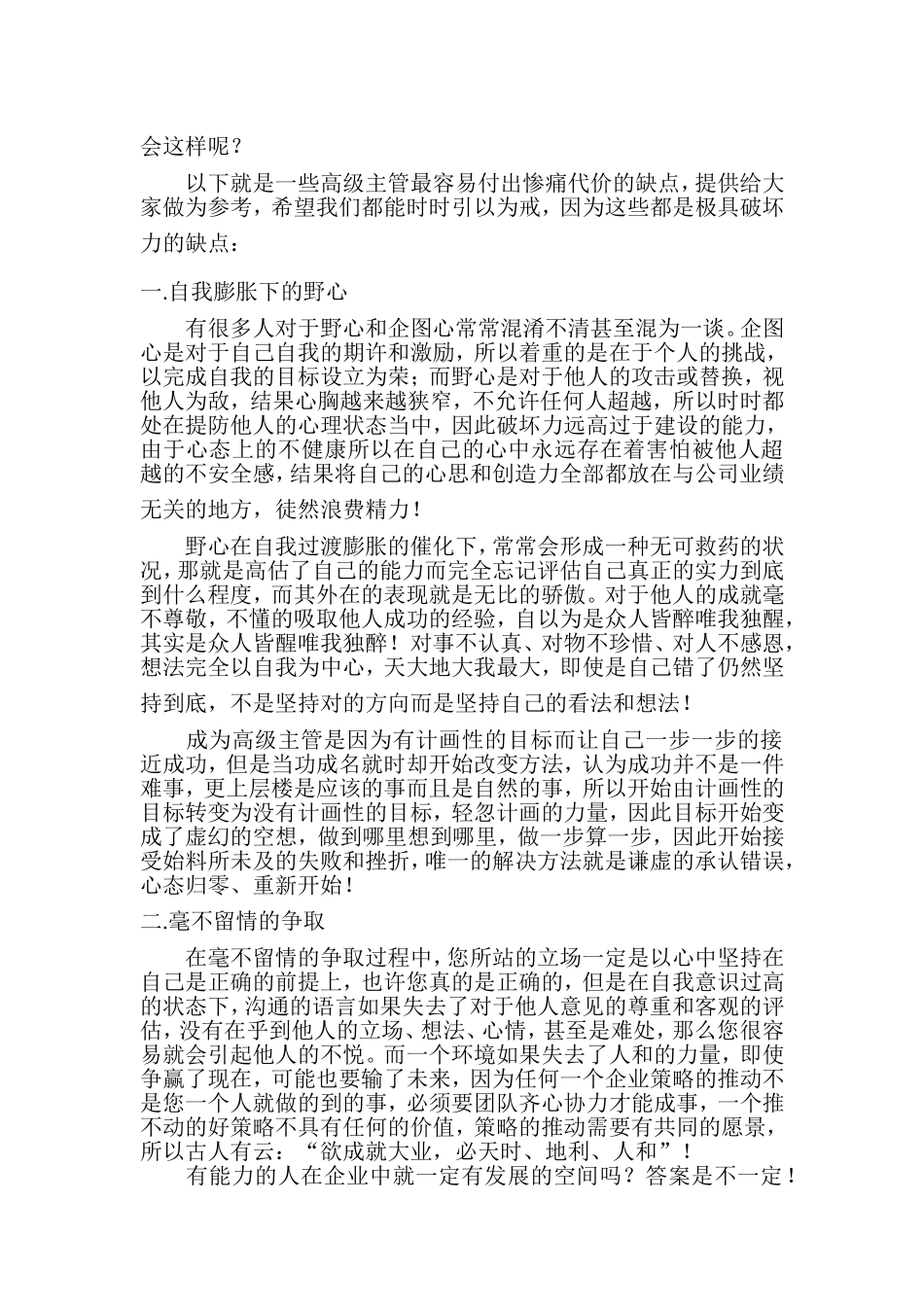 [企业管理] 管理者应警惕的恶习_第2页