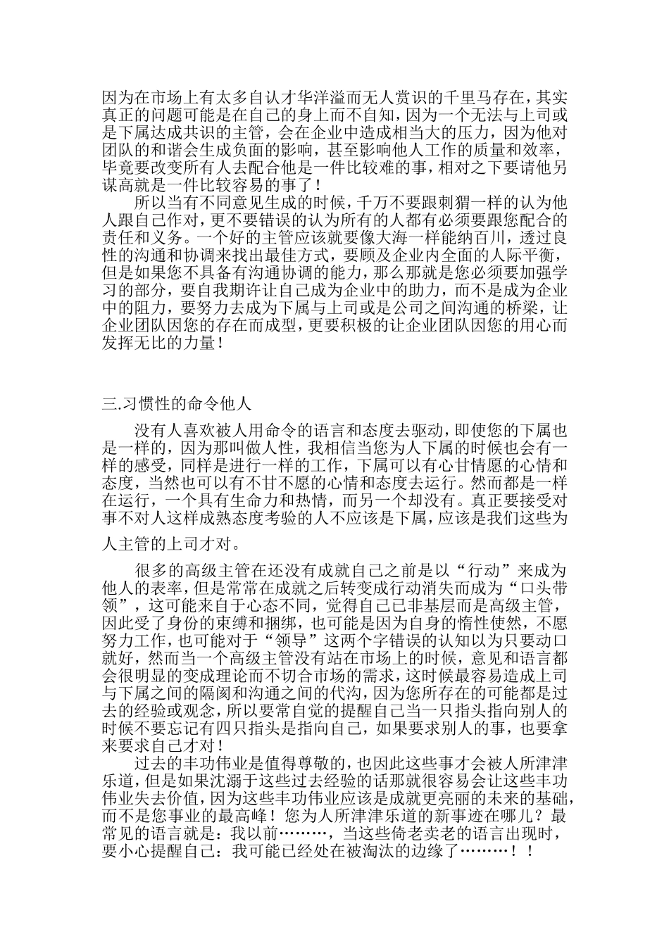 [企业管理] 管理者应警惕的恶习_第3页