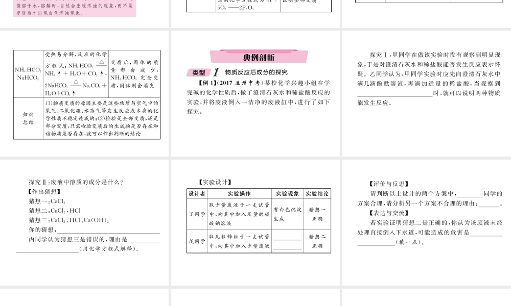 （青海专版）中考化学复习 第2编 重点题型突破篇 专题5 实验探究题（精讲）课件-人教版初中九年级全册化学课件