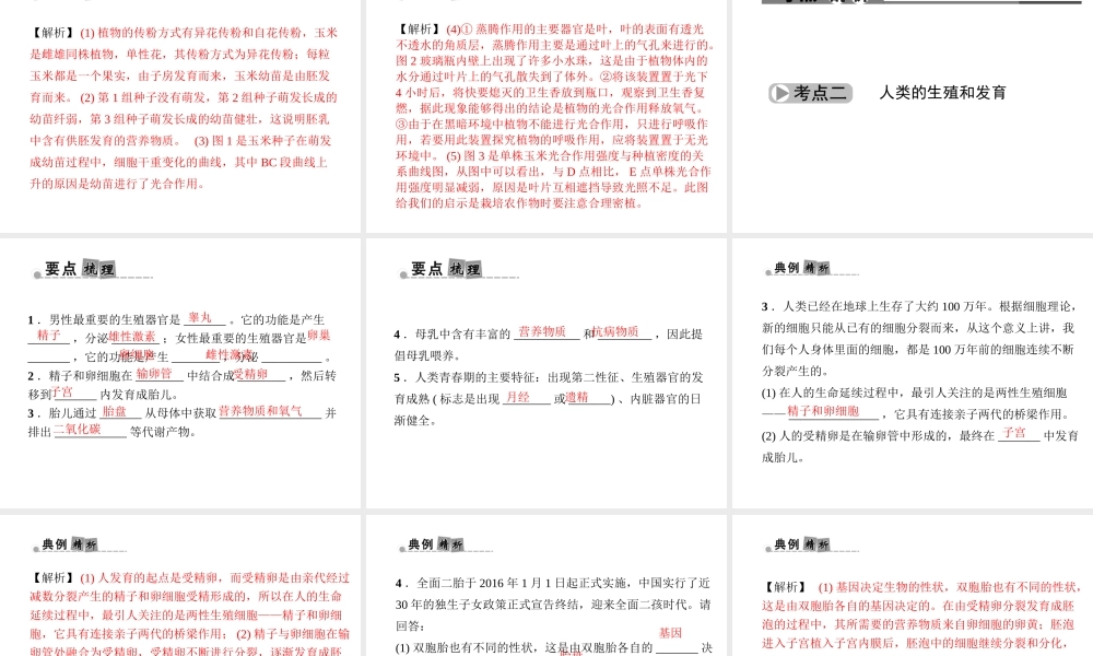 （金华地区）中考科学总复习 满分策略 第一部分 生命科学 第3讲 生物的生殖和发育课件-人教版初中九年级全册自然科学课件