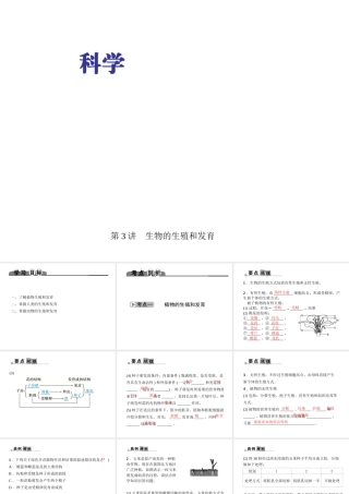 （金华地区）中考科学总复习 满分策略 第一部分 生命科学 第3讲 生物的生殖和发育课件-人教版初中九年级全册自然科学课件