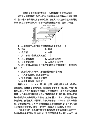 [基础全面自检]自查短板，为第Ⅱ课时锁定努力方向