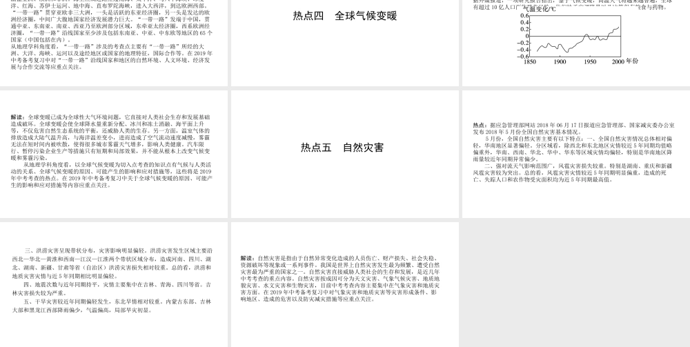 （陕西专用）版中考地理一练通 第三部分 时政热点对接教学课件-人教版初中九年级全册地理课件