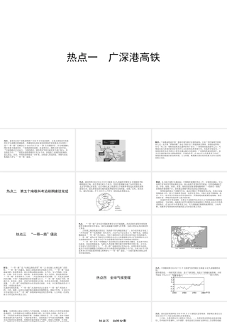 （陕西专用）版中考地理一练通 第三部分 时政热点对接教学课件-人教版初中九年级全册地理课件