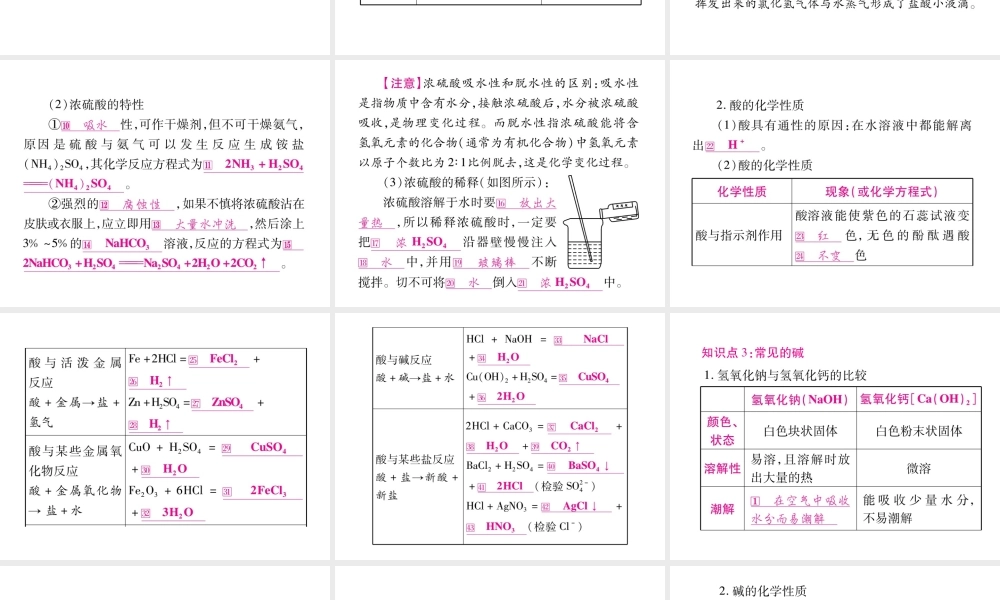 （重庆专版）中考化学总复习 第1部分 教材系统复习 第10单元 酸和碱课件-人教版初中九年级全册化学课件