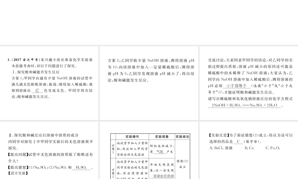 （青海专版）中考化学复习 第2编 重点题型突破篇 专题5 实验探究题（精练）课件-人教版初中九年级全册化学课件