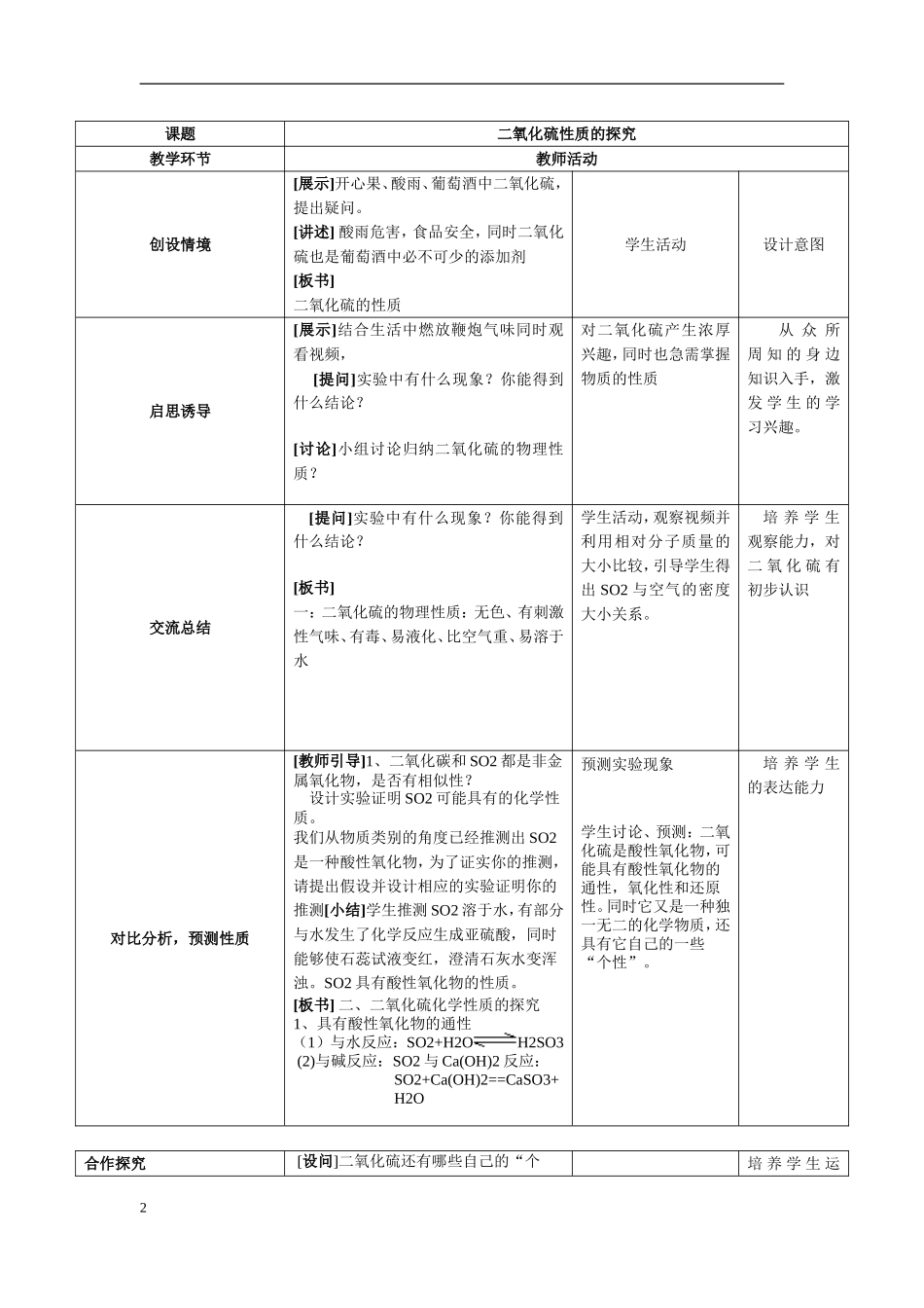 “二氧化硫的性质”教学设计_第2页