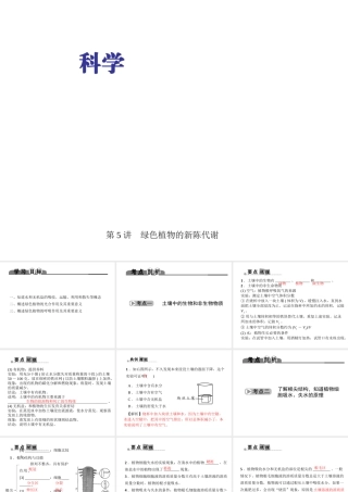 （金华地区）中考科学总复习 满分策略 第一部分 生命科学 第5讲 绿色植物的新陈代谢课件-人教版初中九年级全册自然科学课件