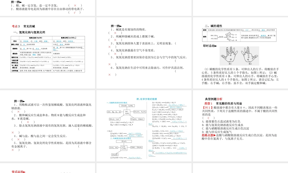 （青岛专版）中考化学总复习 第一部分 系统复习 成绩基石 主题六 常见的酸和碱 第1课时 常见酸碱的性质课件 鲁教版-鲁教版初中九年级全册化学课件