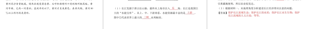 （陕西专用）版中考地理一练通 第一部分 教材知识冲关 八上 第二章 中国的自然环境 课时二 河流、自然灾害教学课件-人教版初中九年级全册地理课件