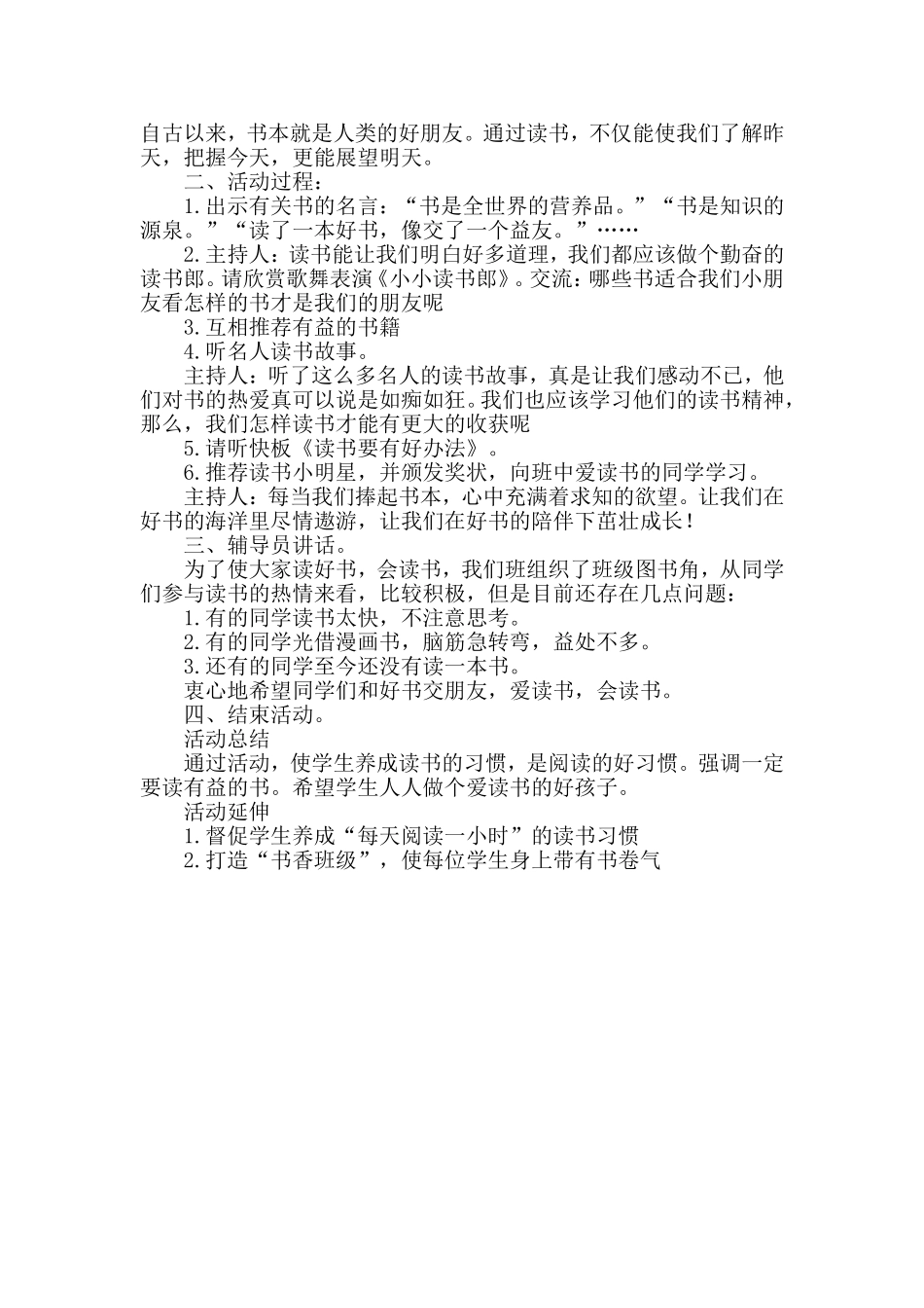 “红领巾小书虫”主题队会活动法案_第2页