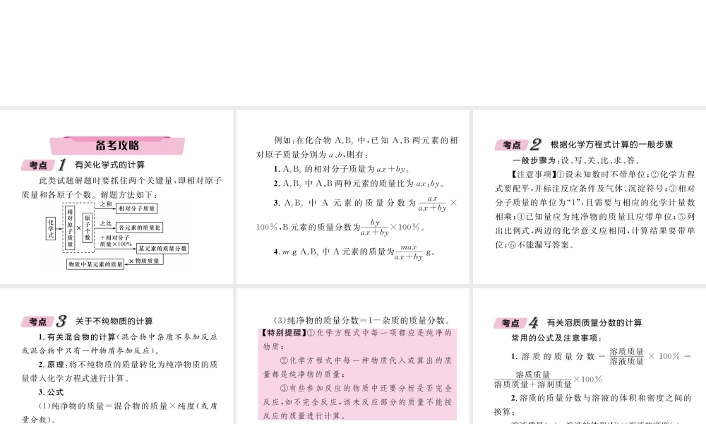 （青海专版）中考化学复习 第2编 重点题型突破篇 专题6 化学计算题（精讲）课件-人教版初中九年级全册化学课件
