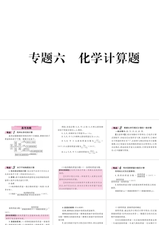 （青海专版）中考化学复习 第2编 重点题型突破篇 专题6 化学计算题（精讲）课件-人教版初中九年级全册化学课件