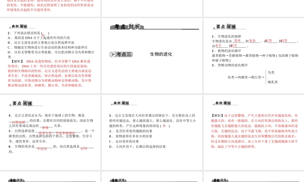 （金华地区）中考科学总复习 满分策略 第一部分 生命科学 第7讲 生物的遗传与变异课件-人教版初中九年级全册自然科学课件