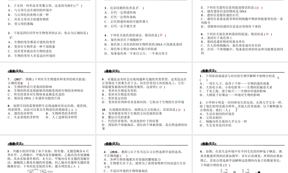（金华地区）中考科学总复习 满分策略 第一部分 生命科学 第7讲 生物的遗传与变异课件-人教版初中九年级全册自然科学课件