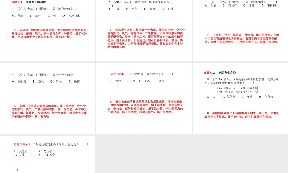 （青岛专版）中考化学总复习 第一部分 系统复习 成绩基石 主题七 物质的分类课件 鲁教版-鲁教版初中九年级全册化学课件